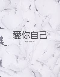 Love Yourself Indeed 3 3 3 At Angelfouru Japanese Quotes Love You Doodle Tattoo