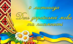 Звернення голови облдержадміністрації Олександра Савченка з нагоди Дня української писемності та мови