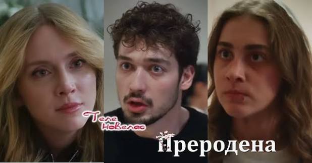 Утре в "Преродена": Серен отмъщава на Ураз и Марал, като (1 юли)  https://tvnovellas.blogspot.com/2026/06/1_01295259298.html
