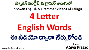 Four Letter Words In English And Meanings In Telugu Youtube