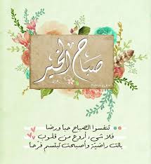 pin by souad ramzi on صباح الخير morning greeting morning images photo quotes
