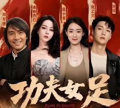 “周星驰不演，电影要凉”《功夫女足》上映首日口碑两极分化，10亿票房才能回本？