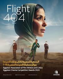 بوابة روز اليوسف | منى زكي أفضل ممثلة عن رحلة 404 وهاني خليفة أفضل مخرج