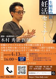 生殖専門医と学ぶ妊活セミナー 船橋駅前レディースクリニック Peatix