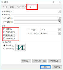 エクセルで色や罫線 オブジェクトを印刷しない方法 手っ取り早く教えて