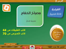 بوربوينت درس مصباح الحمام مع الاجابات للصف العاشر مادة اللغة العربية ملفاتي