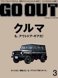 go out 3月号 アウトドアファッション マガジン して
