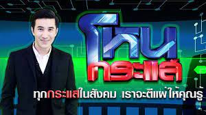 January 17, 2019 admin ข่าว, โหนกระแส leave a comment. à¹‚à¸«à¸™à¸à¸£à¸°à¹à¸ª