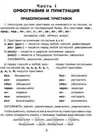 правила русского языка в таблицах и схемах 5 9 класс Kniga Grammatika Russkogo Yazyka V Tablicah I Shemah Irina Novichenok Kupit Knigu Chitat Recenzii Isbn 978 5 94455 723 0 Labirint