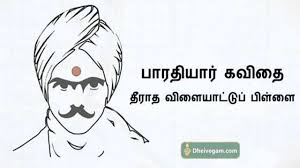 à®¤ à®° à®¤ à®µ à®³ à®¯ à®Ÿ à®Ÿ à®ª à®ª à®³ à®³ Theeratha Vilayattu Pillai Lyrics In Tamil theeratha vilayattu pillai lyrics