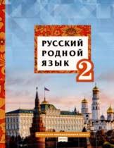 гдз по русскому языку 10 11 класс власенков рыбченкова 2007 Reshebnik Gdz Po Russkomu Yazyku