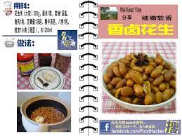 香卤花生材料 花生米 大粒 300克 蒜米1粒调味料 老抽 深色酱油 1汤匙 南乳1块 豆瓣酱1汤匙 糖半汤匙 八角1小粒 桂皮1小块 随意 水1200ml 做法 1 将带皮的花生米用温水浸泡半小时 洗净 蒜米整粒洗净备用 2 预先将水放入煲里煮滚 food
