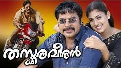 2,1 млн просмотров 6 лет назад. Latest Malayalam Movies Youtube