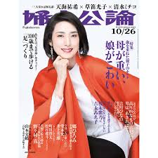 婦人公論2021年10月26日号 No.1575[母が重い、娘がこわい] 電子書籍版  婦人公論編集部 編 : b00162729446 :  ebookjapan ヤフー店 - 通販 - Yahoo!ショッピング