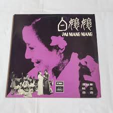 潘迪華, 鮑立, 森森"白孃孃" 12" 黑膠唱片Rebecca Pan Wan Ching, Bao Li, Sylvia Lai Siu Pun  Vinyl LP Record EMI Regal S-LRHX-1006, Hobbies & Toys, Music & Media,  Vinyls