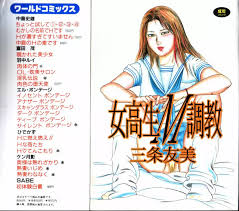 女高生M調教 - 商業誌 - エロ漫画 momon:GA（モモンガッ!!）