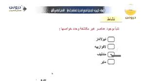 الثاني الثانوي الفصل الدراسي الأول كيمياء تطور الجدول الدوري الحديث Youtube