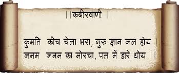 गुरु कुम्हार शिष कुंभ है, गढ़ि गढ़ि काढ़ै खोट | प्राइमरी का मास्टर का  हिन्दी ब्लॉग - Hindi Blog of Primary Ka Master