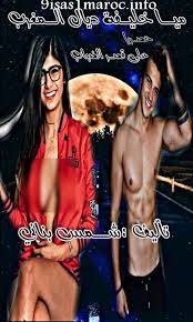 pin on قصص مغربية