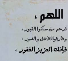 أنه متأكد؛ لهذا الحديث الصحيح، ولقوله ﷺ. Ø§ÙØ¶Ù„ Ø¯Ø¹Ø§Ø¡ Ù„Ù„Ù…ÙŠØª Ù‚Ø¨Ù„ Ø§Ù„Ø¯ÙÙ† Ù…ÙƒØªÙˆØ¨ Ù…Ø®ØªØµØ± Ù…Ø¬Ù„Ø© Ø±Ø¬ÙŠÙ…