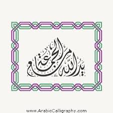 Mendengar kata kaligrafi, kamu pasti langsung memikirkan. Gambar Hiasan Kaligrafi Yang Mudah Dibuat Cikimm Com