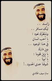 الشيخ زايد زايد Zayed كلمات ابيات قصائد حب سالم سيف الخالدي Male Sketch Words Movie Posters