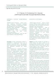 Передача (распространение, предоставление, доступ) персональных данных, разрешенных субъектом персональных данных для распространения, должна быть прекращена в любое время по требованию субъекта персональных. Korrupciya V Sisteme Gosudarstvennoj Sluzhby Tema Nauchnoj Stati Po Pravu Chitajte Besplatno Tekst Nauchno Issledovatelskoj Raboty V Elektronnoj Biblioteke Kiberleninka
