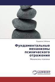 Спартаковцы георгий джикия, роман зобнин и александр соболев сыграли за сборную россии в домашнем матче чемпионата европы против финляндии. Fundamentalnye Mehanizmy Psihicheskogo Otrazheniya Mehanizmy Psihiki Russian Edition Zobnina Lyudmila 9783844359978 Amazon Com Books