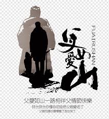Semua produk di toko ini adalah harga grosir; Cinta Hitam Dan Putih Ayah Hari Ayah Poster Ibu Publisitas Kreativitas Siluet Hitam Dan Putih Kreativitas Ayah Png Pngwing