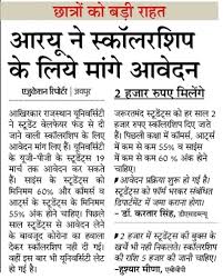 From i2.wp.com for any admission query call us today at 8171819966 the institute has declared that 31st august 2021 is the last date to apply for ug admission for the current academic year. Ru Scholarship Application Form 2021 Student Welfare Fund Committee From The Regular Ug Pg Students