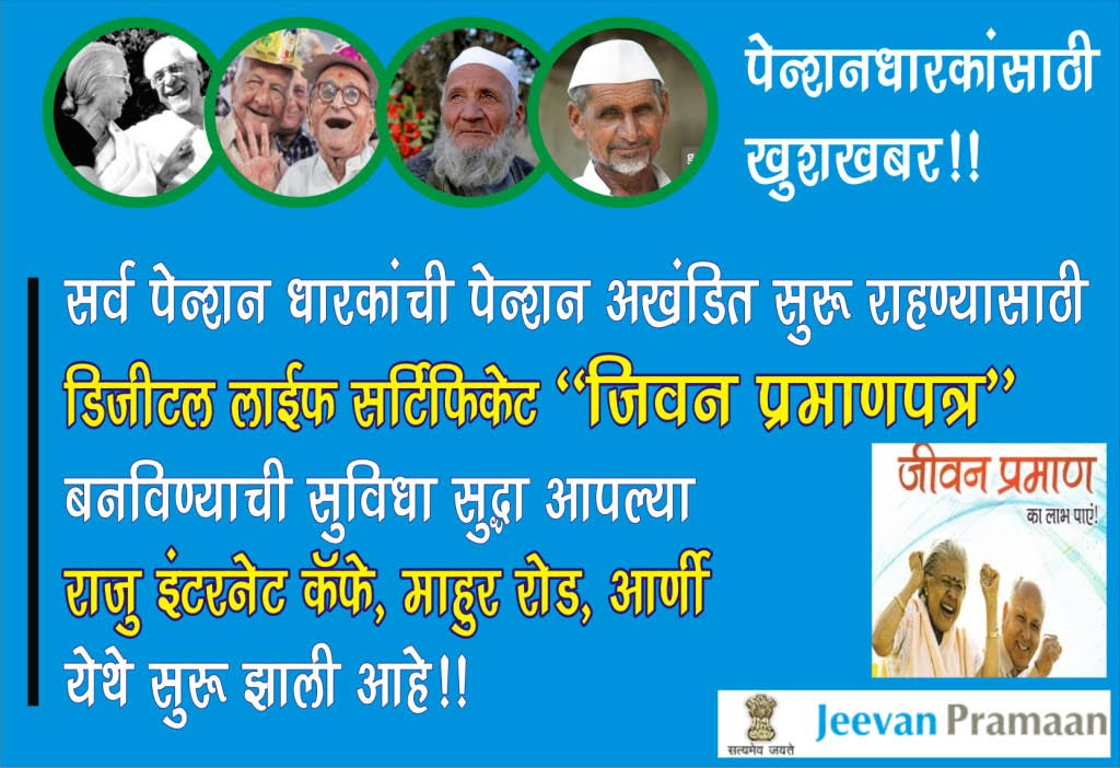 Life Certificate - Jeevan Pramaan to get Pension continue product image
