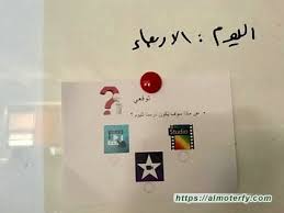 مدرسة الانجال الأهلية للبنات تهنئ الأمة الإسلامية بدخول شهر ذي الحجة وتتمنى للحجاج قبول حجهم وعودتهم لأهلهم سالمين. Ù…Ø¯Ø§Ø±Ø³ Ø§Ù„Ø£Ù†Ø¬Ø§Ù„ Ø§Ù„Ø£Ù‡Ù„ÙŠØ© ØªÙ†Ø¸Ù… Ø§Ù„Ø£Ø³Ø¨ÙˆØ¹ Ø§Ù„ØªÙ‚Ù†ÙŠ Ù¢