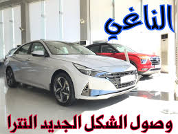 مواصفات النترا 2021 من الخارج. Ù‡ÙŠÙˆÙ†Ø¯Ø§ÙŠ Ø§Ù„Ù†ØªØ±Ø§ 2021 ÙˆØµÙˆÙ„ Ù„ØµØ§Ù„Ø© Ø§Ù„Ø¹Ø±Ø¶ Ø§Ù„Ø³Ø¹ÙˆØ¯ÙŠ Ø§Ø³Ø¹Ø§Ø± Ùˆ Ù…ÙˆØµÙØ§Øª Ùˆ ØµÙˆØ± Jooautomobile