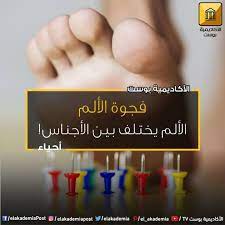 فجوة الألم بعد عقود من الافتراض بأن الألم يعمل بنفس الطريقة في كل الأجناس وجد العلماء أن هناك طرقا حيوية مختلفة جميعها تحدث شعورا بالألم في sporty outfits wug
