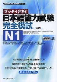 Nhật Ngữ Chữ Han đơn Giản Tổng Hợp Tai Liệu Luyện Thi Jlpt N1