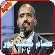 وين الوله يا مراسي الشوق ودّانا؟ ÙŠØ±ÙÙ‚ Ø§Ù„Ù‰ Ø§Ù„ØªÙ‚Ø·ÙŠØ± Ø§Ù„Ù†Ù‡Ø§ÙŠØ© Ø³Ù…Ø¹Ù†Ø§ Ø§ØºØ§Ù†ÙŠ Ø¹ØµØ§Ù… Ù…Ø­Ù…Ø¯ Ù†ÙˆØ± Mobileminaret Org