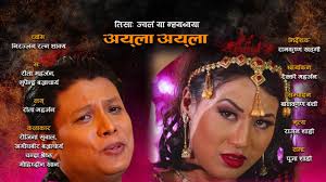 Ayla Ayla By Rita Maharjan & Bhupendra Bajracharya