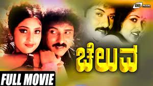 Cheluva Kannada Full Movie Ravichandran Gowthami Tiger Prabhakar Family Film Youtube