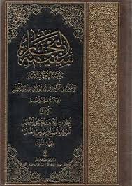 سفینة البحار الصفحة 274