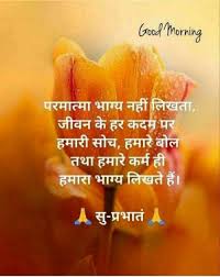  Quotes And Whatsapp Status Videos In Hindi Gujarati Marathi Matrubharti Good Morning Life Quotes Good Morning Friends Quotes Good Morning Beautiful Quotes