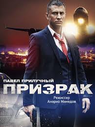 смотреть сериал по ту сторону смерти в хорошем качестве Prizrak 2020 4 Serii Triller In 2020 Film Books Movies Out Now Movies