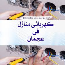 كهربائي منازل عجمان Screwdriver