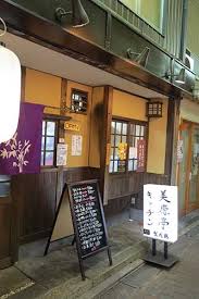 Place the lighting right above. Furukawa Cho Shotengai Okazaki Kyoto Japan All Over Travel Guide