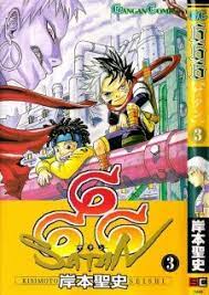 666 Satan O Parts Hunter Manga Pictures 666 Satan Satan Manga Covers