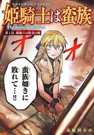 Read The Bride of Barbaroi Manga Online for Free