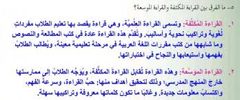 ما الفرق بين القراءة المكثفة والقراءة الموسعة خبر جديد