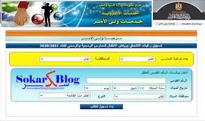 التقديم باللجان الفرعية المشكله فى كل إدارة يجوز قبول الاطفال بالمستوى الثانى بالمدارس الرسمية والخاصة والدوليه (عربى) فقط. Ø±Ø§Ø¨Ø· ØªÙ‚Ø¯ÙŠÙ… Ø±ÙŠØ§Ø¶ Ø§Ø·ÙØ§Ù„ Ø¬Ù…ÙŠØ¹ Ø§Ù„Ù…Ø­Ø§ÙØ¸Ø§Øª 2021
