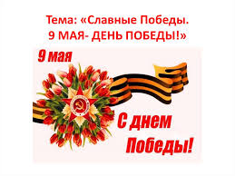 В этот день мы солдат вспоминаем, не вернувшихся в семьи с войны. Slavnye Pobedy 9 Maya Den Pobedy Online Presentation