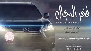 من اجمل شيلات مدح المعرس فخــر الرجــال بإسم فيصل آل عاصم Suv Car Suv Car