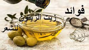 فوائد زيت الزيتون للشعر موسوعة fitness beauty hair care beauty